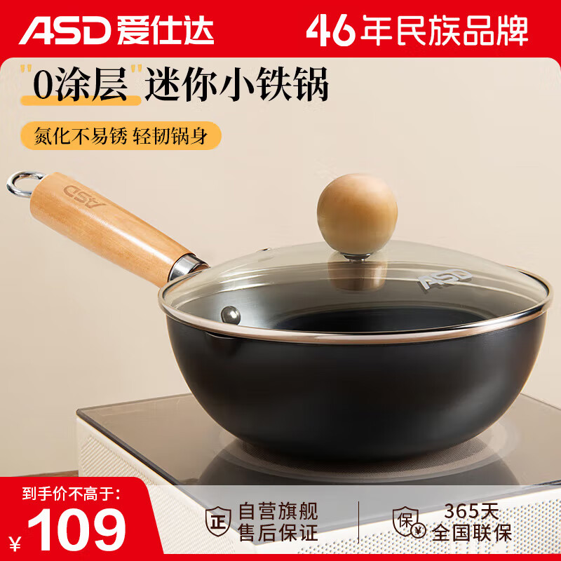 爱仕达（ASD）一人食·炒锅无涂层不易锈辅食多用小铁锅28cm 带盖