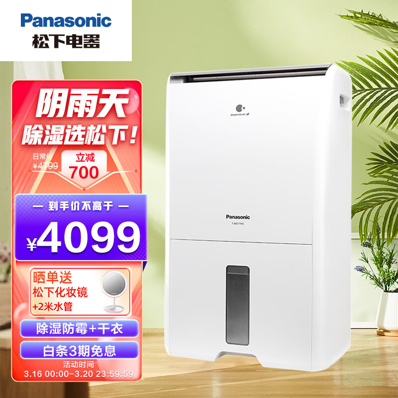 买前告知松下F-60C1YXC除湿机评测：效果怎么样？插图