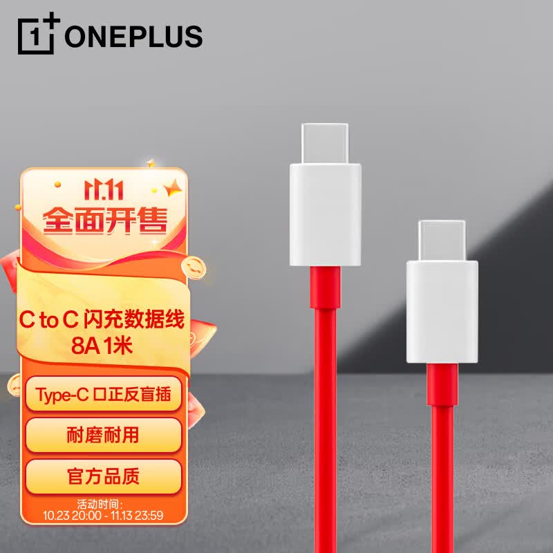 一加原装 Type-C to Type-C 数据线 1米充电线 MAX 80W 超级闪充 适用一加 9/Pro/R/8T OPPO华为小米高性价比高么？
