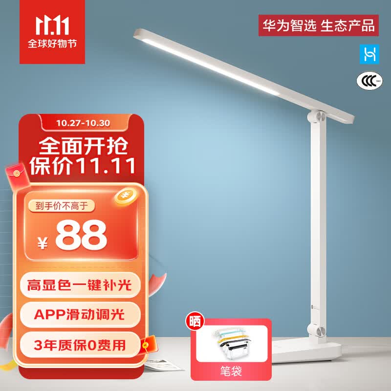 华为智选 达伦台灯2i 国A级护眼减蓝光学生儿童学习读写卧室宿舍书房床头LED灯折叠无极调光智能开关远程控制属于什么档次？
