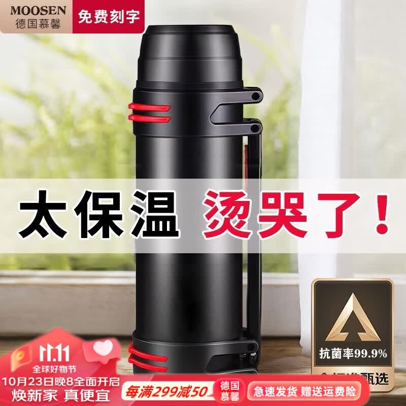 德国MOOSEN 保温壶杯大容量男304不锈钢家用户外热水瓶便携车载运动旅行暖水壶杯定制logo 升级抗菌1.2L黑(2.4斤水)收藏得背带+小碗怎么样,好用不?