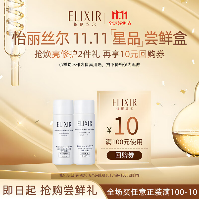 怡丽丝尔纯肌净白晶润水乳套装(滋润型 水18ml+乳18ml ) 怎么样,好用不?