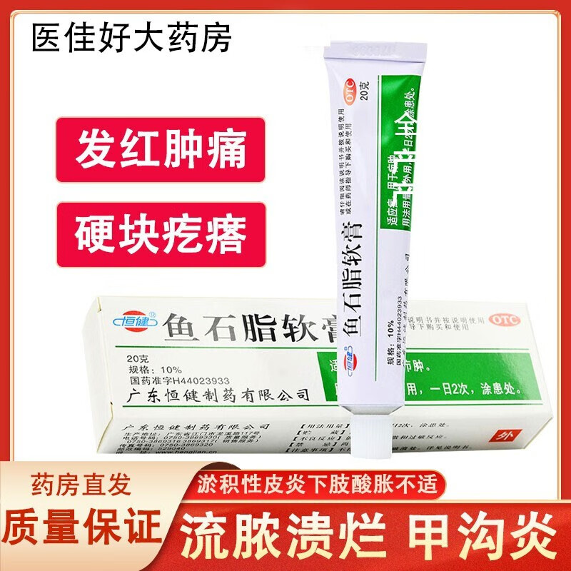鱼石脂软膏皮肤感染伤口结疤可选甲沟炎鱼石脂疖肿疖子消肿止痛抗菌