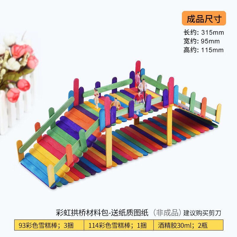 模型桥梁大桥模型桥雪糕棒冰棒棍木片儿童幼儿园手工diy制作 彩虹拱桥