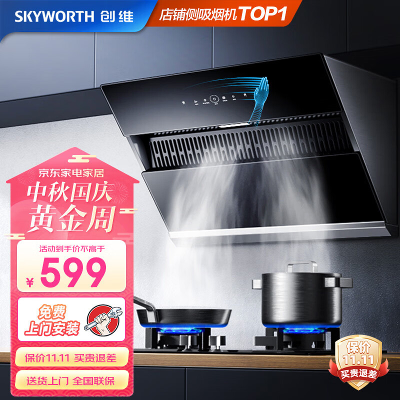 创维（Skyworth）抽油烟机侧吸式家用厨房油烟机大吸力脱排吸油烟机 700小尺寸公寓换新自动清洗挥手智控Y101怎么看?