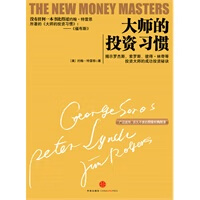大师的投资习惯 9787508617220【可开发票】
