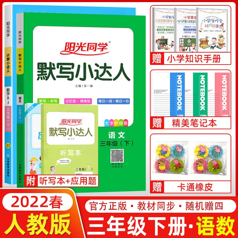 阳光同学计算小达人 默写小达人二年级上册下册语文数学人教版北师版 阳光同学二年级教材同步专项训练数学口算计算语文默写能手 默写+计算三年级下册 人教版