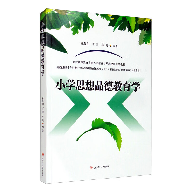 小学思想品德教育学9787564373900