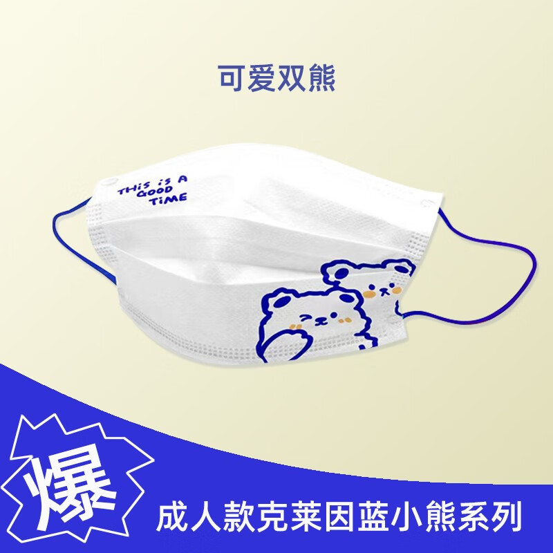 芊羽品牌口罩价格走势,选克莱因蓝小熊一次性口罩更时尚!