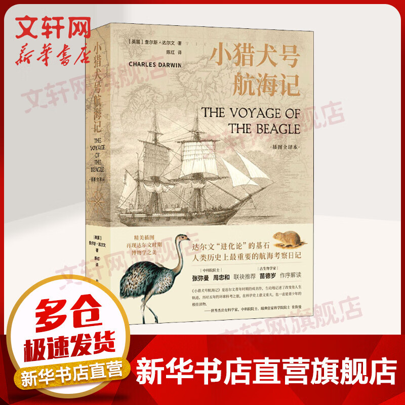 小猎犬号航海记 (插图全译本)达尔文青年时代成名作 人类历史上重要航海考察日记 儿童科普读物怎么看?