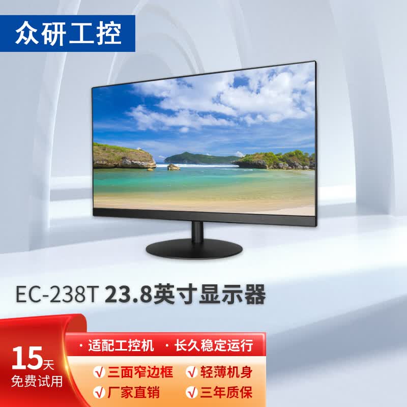 众研 23.8英寸显示器 EC-238T   工控专用 高清分辨率    支持壁挂怎么看?
