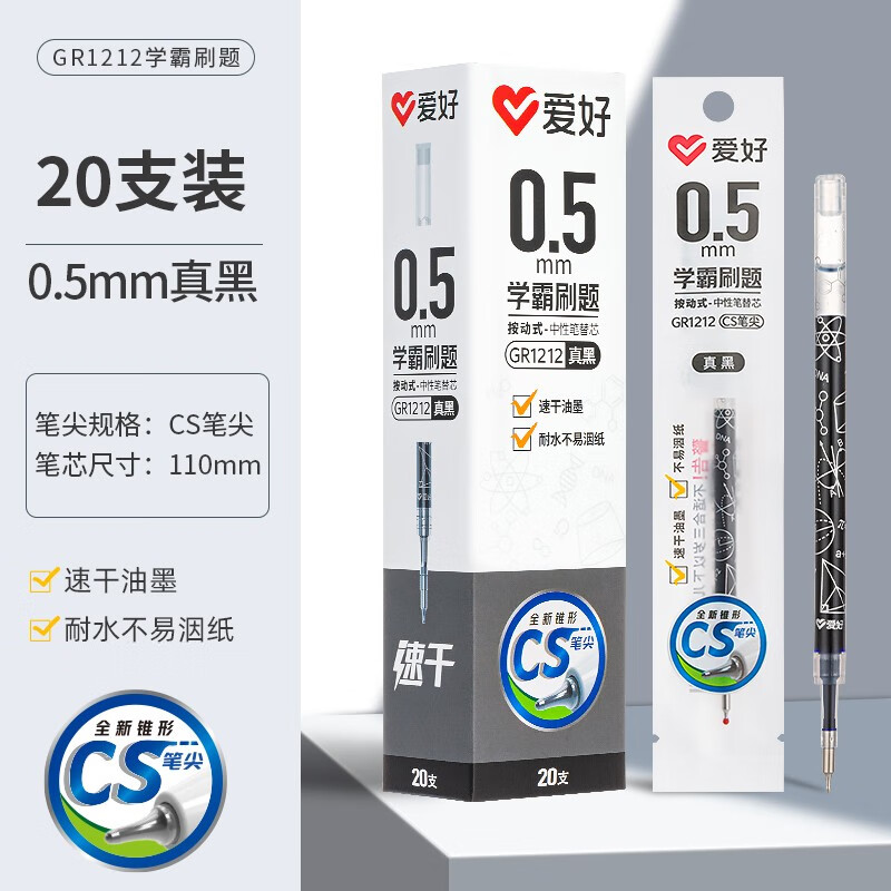爱好刷题笔笔芯CS笔头速干按动笔芯中性笔芯黑色0.5mm替换芯学生考试专用红色签字水笔芯GR1212 GR1212黑色笔芯20支