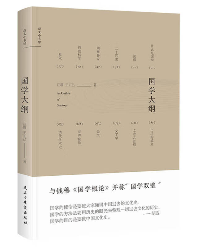 国学大纲【精选】