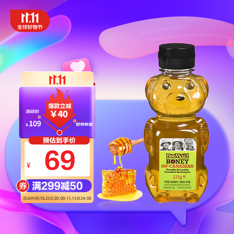 加拿大进口BeeMaid必美天然便携式小熊蜂蜜375g孕妇儿童可食属于什么档次？