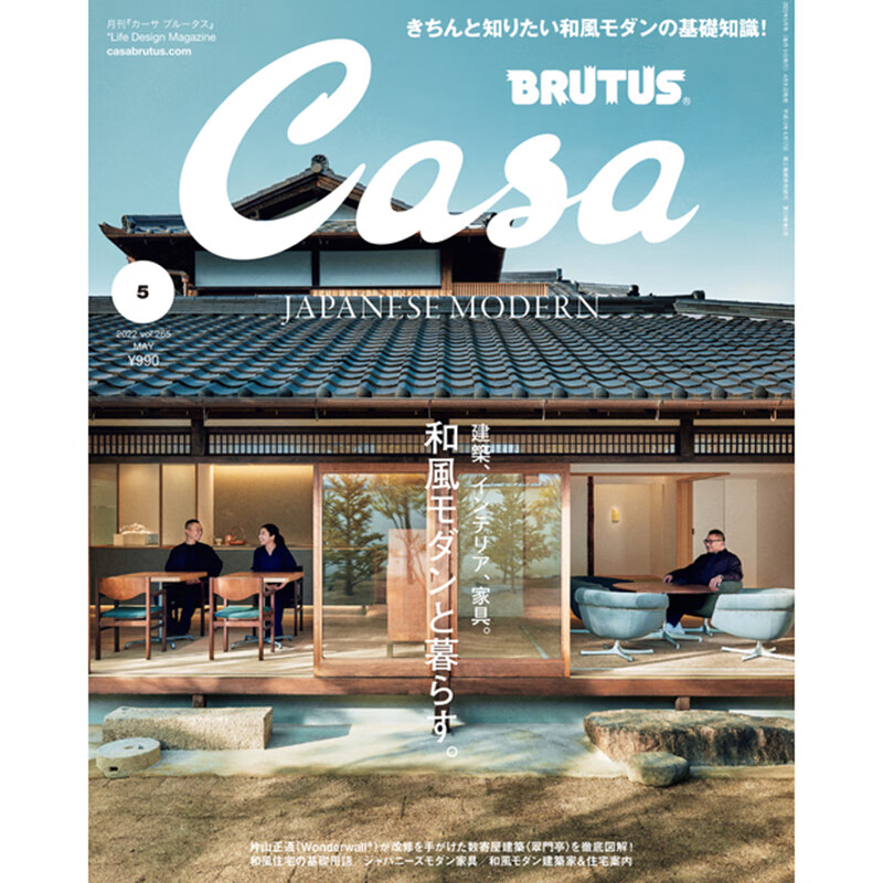 Casa BRUTUS 2022年2-7
