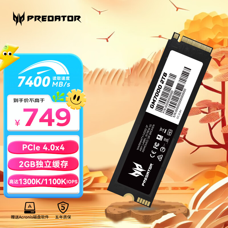 宏碁掠夺者（PREDATOR）2TB SSD固态硬盘 M.2接口(NVMe协议) GM7000系列｜NVMe PCIe 4.0读速7400MB/s怎么样,好用不?