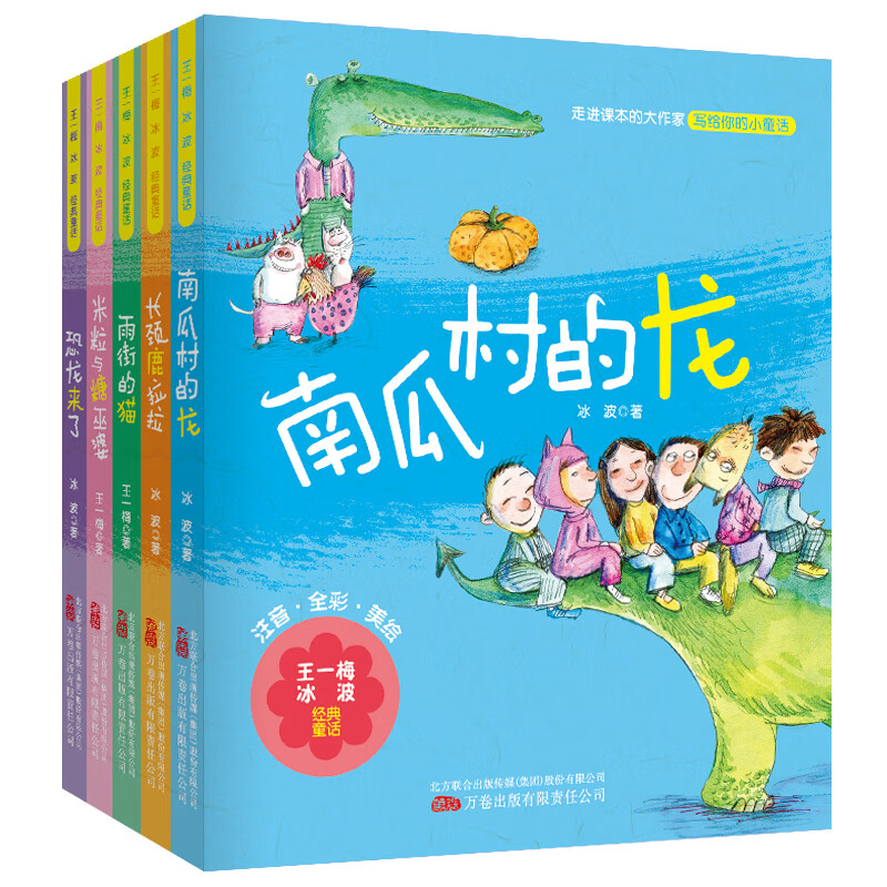 (全5册)走进课本的大作家 写给孩子的小童话 王一梅,冰波经典代表作品