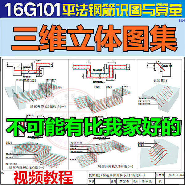 钢筋平法图集全套16g101教学建筑图集三维立体手算实操视频教程网