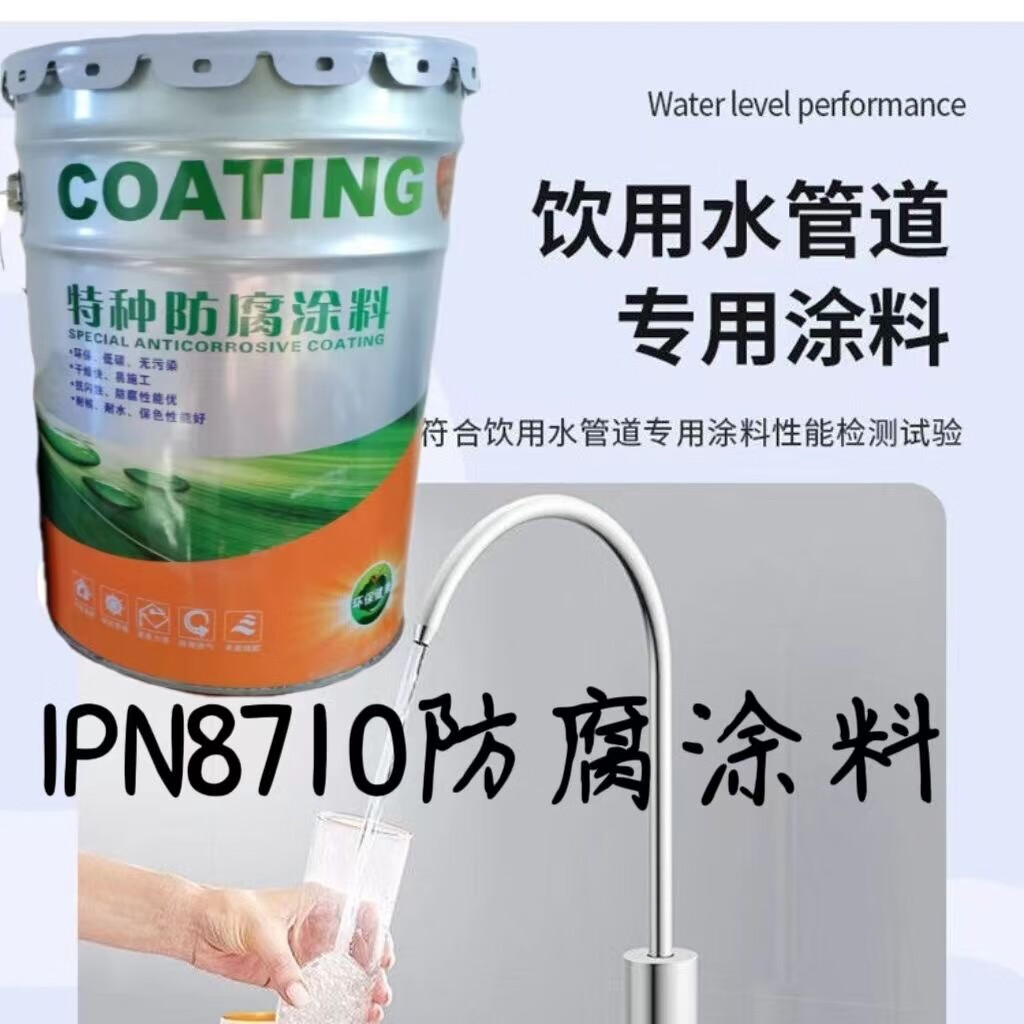 献瑜ipn8710饮用水涂料水管道内壁防腐涂料蓄水池泡菜池 8710底漆