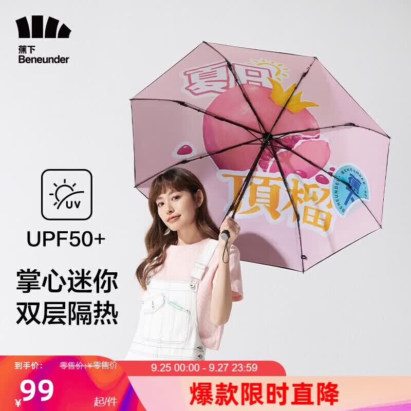 蕉下果趣三折伞防紫外线防晒遮阳伞女折叠防晒伞晴雨伞夏日顶榴高性价比高么？