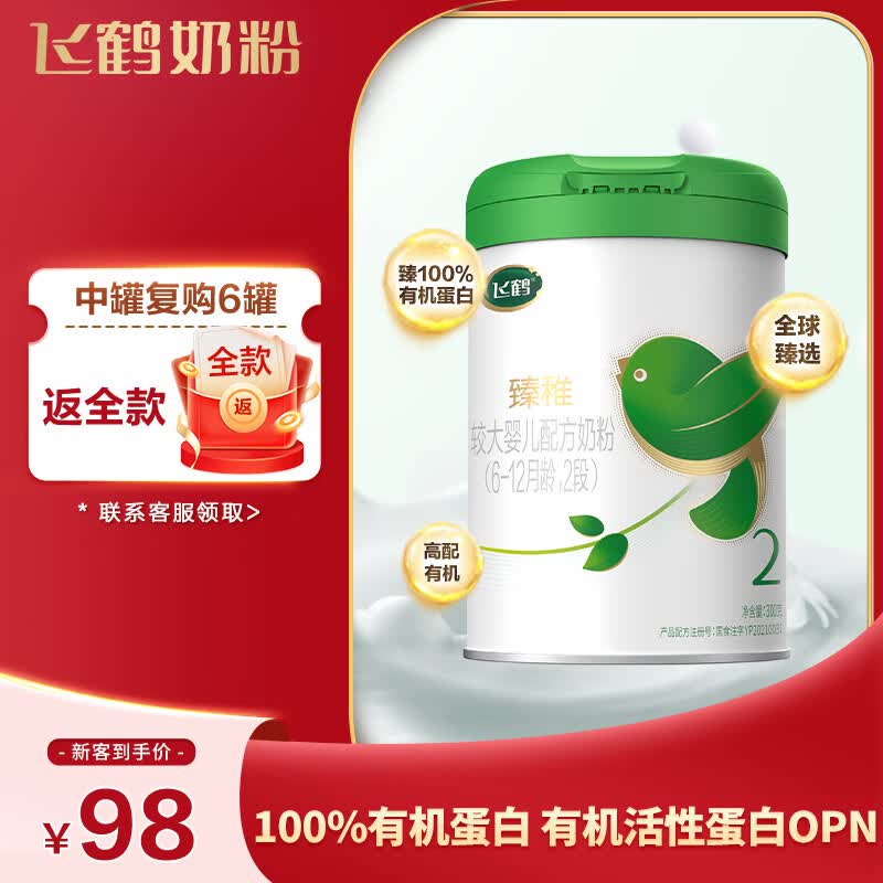 飞鹤臻稚有机较大婴儿配方奶粉 2段(6-12个月适用) 300克 有机生牛乳怎么看?