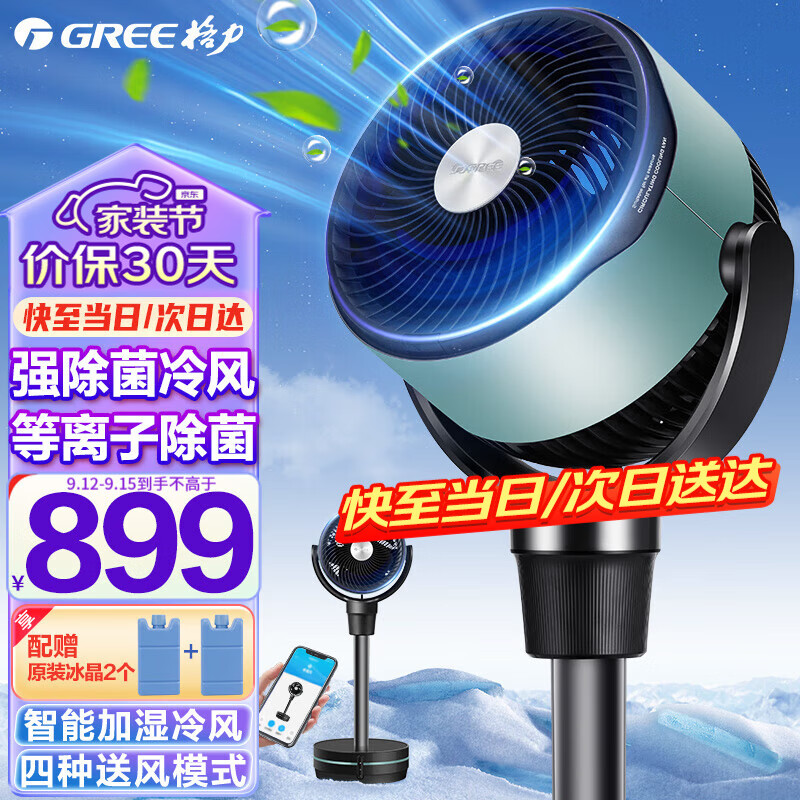 格力GREE 空气循环空调扇家用摇头落地扇 直流变频台扇 加湿降温等离子智能空调水冷扇带水箱 等离子除菌温湿度智能调节款KSZ-03X61DgZ