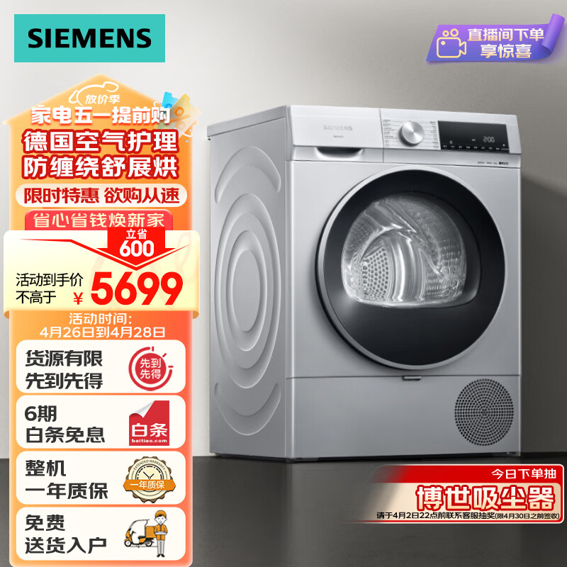 西门子（SIEMENS）iQ300 烘干机家用 10公斤热泵干衣机 除菌除螨 多维立体烘干 蚕丝柔护 羽绒烘 D80W