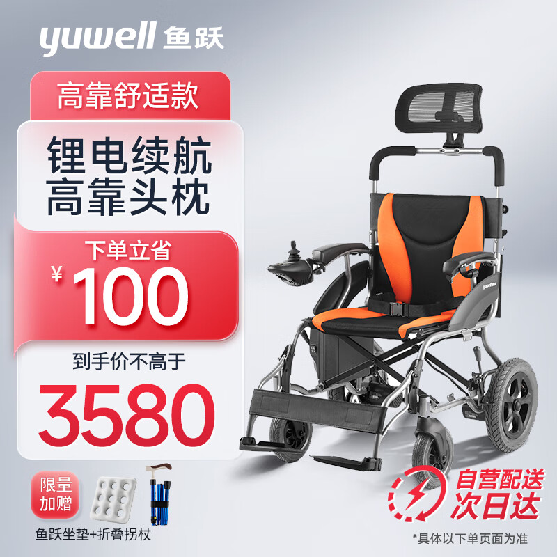 鱼跃（yuwell)电动轮椅车D210BL 老年人残疾人家用医用折叠轻便老人 智能自动代步车锂电池版12Ah