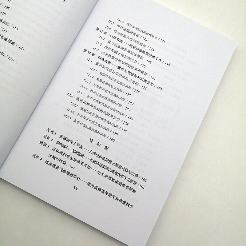 企业数据治理那些事 数字化转型 数据治理 数据质量管理详情图