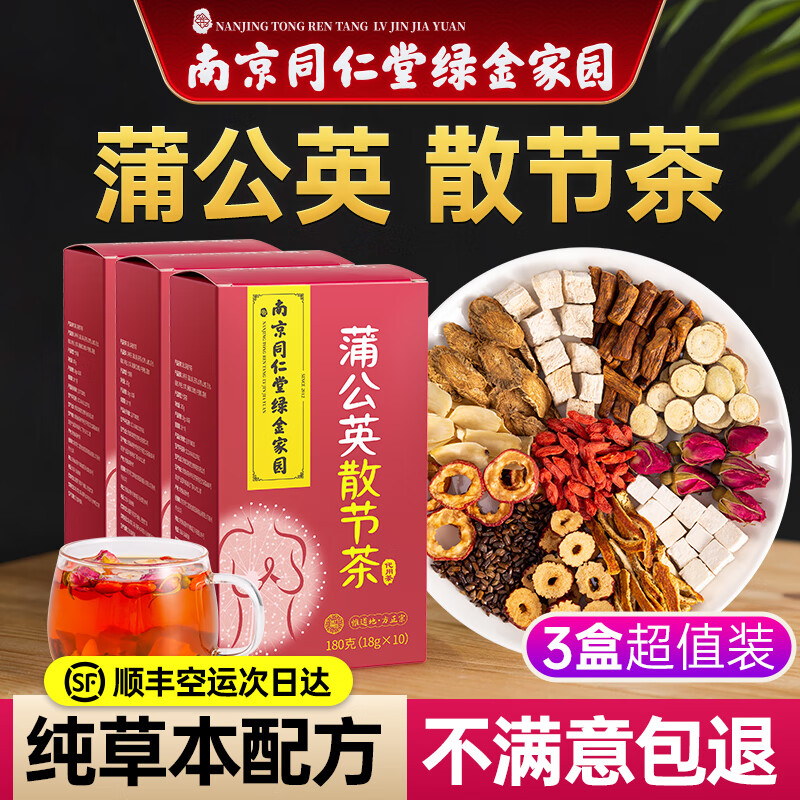 南京同仁堂蒲公英散结茶乳腺甲状腺肺结节散结茶乳腺f增生淋巴结搭白