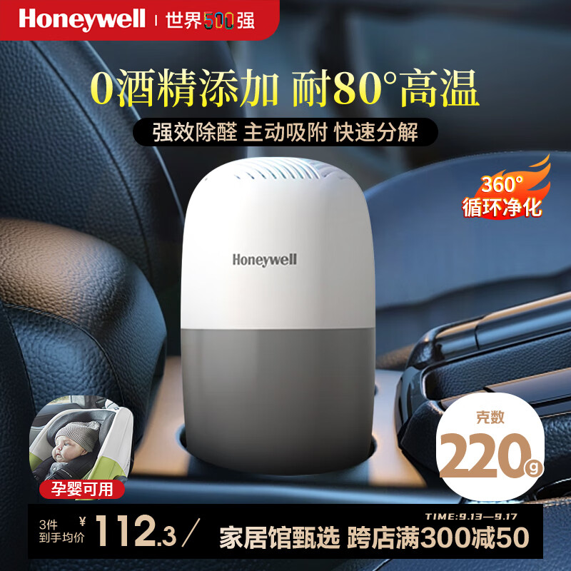 霍尼韦尔（Honeywell）甲醛净化膏 除甲醛除异味果冻 新房去甲醛清除剂 新车除醛魔盒