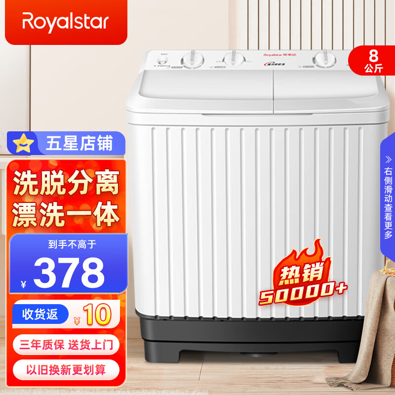 荣事达（Royalstar）洗衣机半自动家用大容量双桶双缸波轮洗衣机脱水甩干双筒 半自动洗衣机 8公斤 XPB80-957PHR