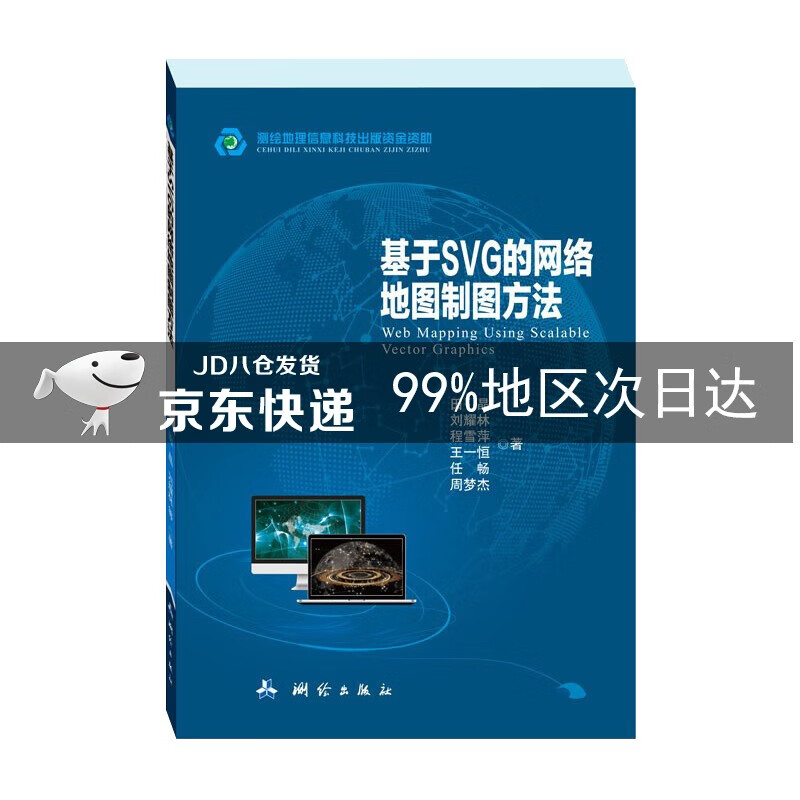 基于SVG的网络地图制图方法