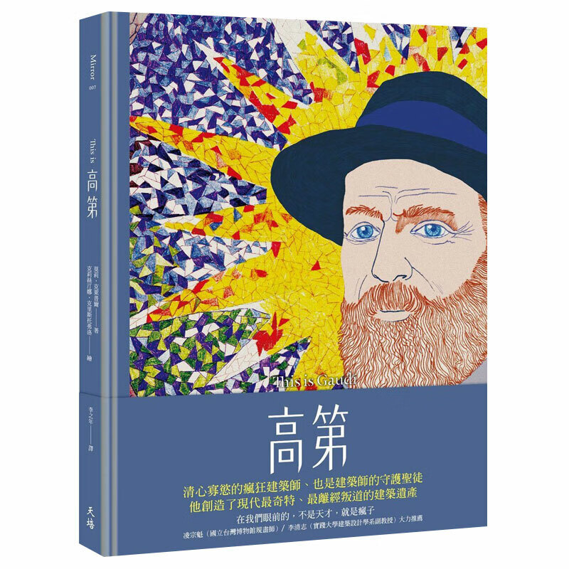 This is高第(增订新版) 建筑大师