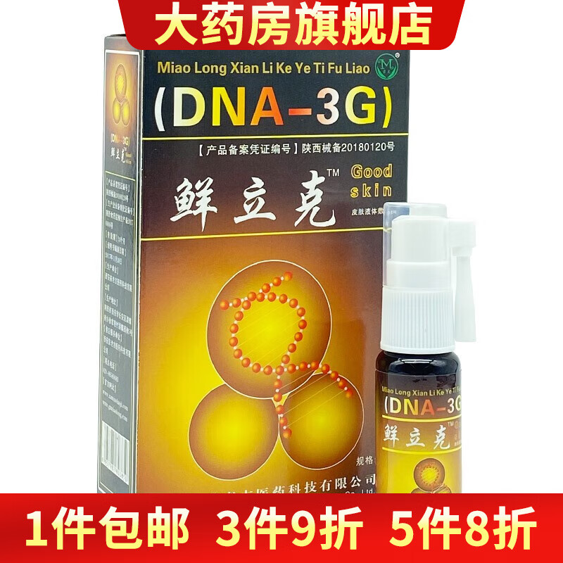 lzv【官方】官方官方鲜立克喷剂选立克藓立克喷雾原名癣立克喷剂 1