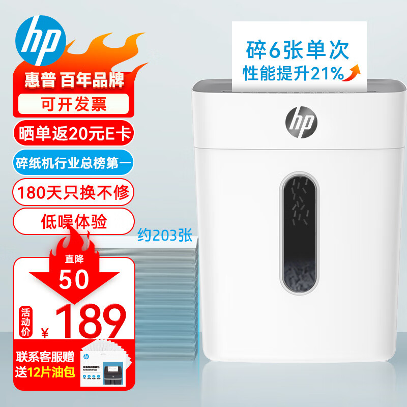 惠普（HP）4级保密办公家用碎纸机文件粉碎机 （单次6张 连续碎5分钟 15L 可碎卡碎订书针 智能光感）W1505CC属于什么档次？