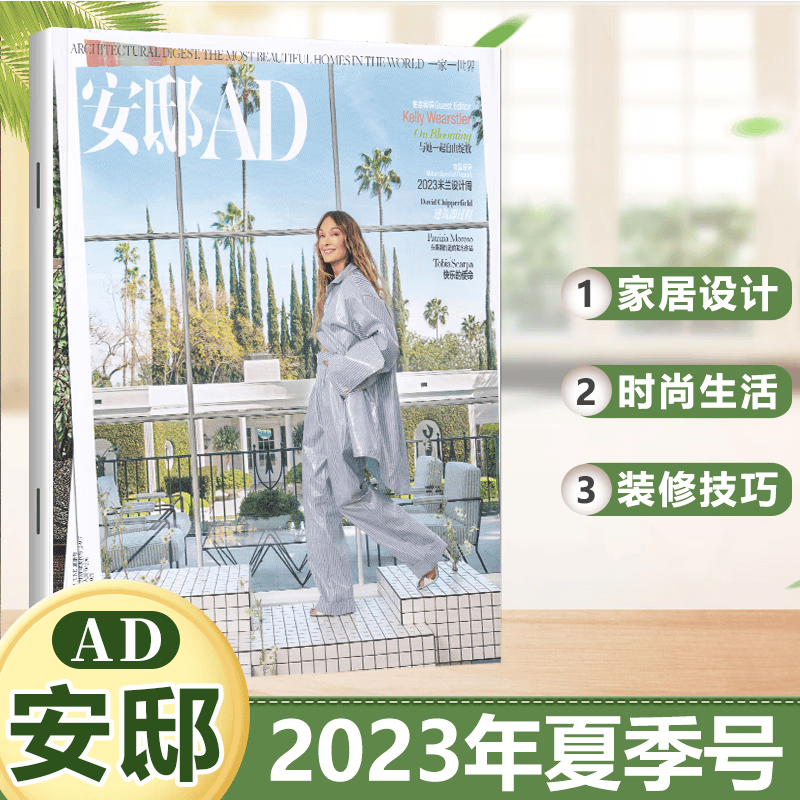 1-12月可选 安邸AD杂志2023年夏季刊2023米兰设计周/春季刊 陈妍希的家/含22年11/10/9/8/7/6/5/4/3/2/1 时尚家居家装装饰设计期刊 2023年夏季刊