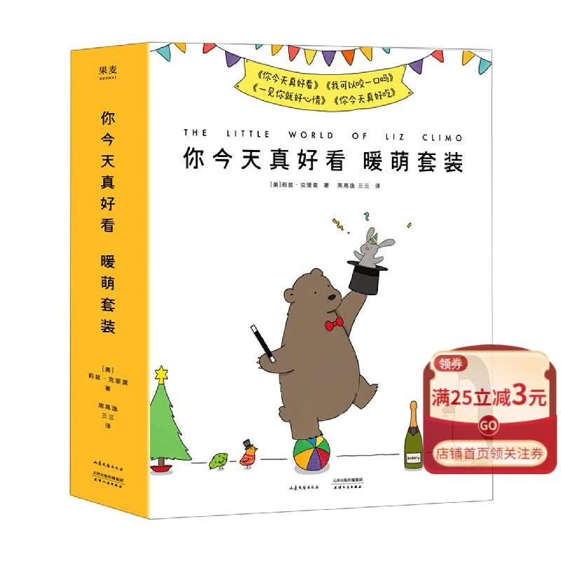 【新华书店官方正版】你今天真好看(共4册) 果麦文化出品 正版书籍