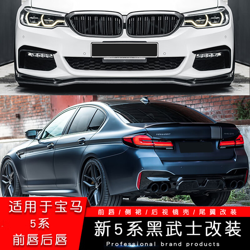 威仕得适用于宝马5系改装前唇前铲525 530li 黑武士包围后唇尾唇mp