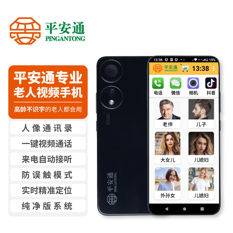 平安通平安通老人智能手机视频手机一键微信视频语音电话老人定位来电