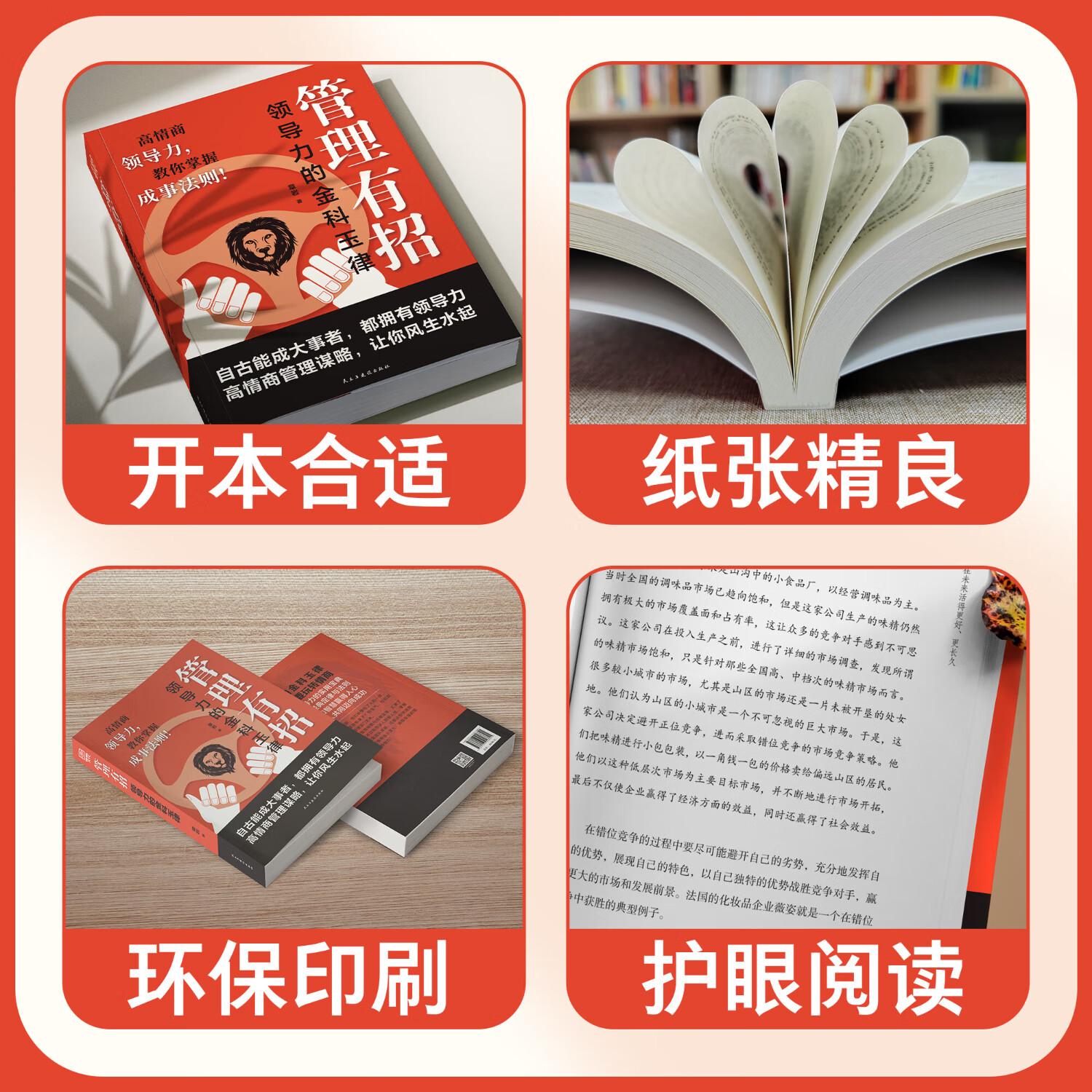 【正版】管理有招 高情商领导力教你玩转人性掌握成事法则谋略智慧指南书 【套装两册】管理有招+管理就是玩转情商
