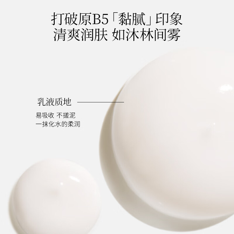 春汀春汀原B5舒润精华乳涂抹保湿滋润补水妆前乳20ml【会员专属】 B5舒润精华乳