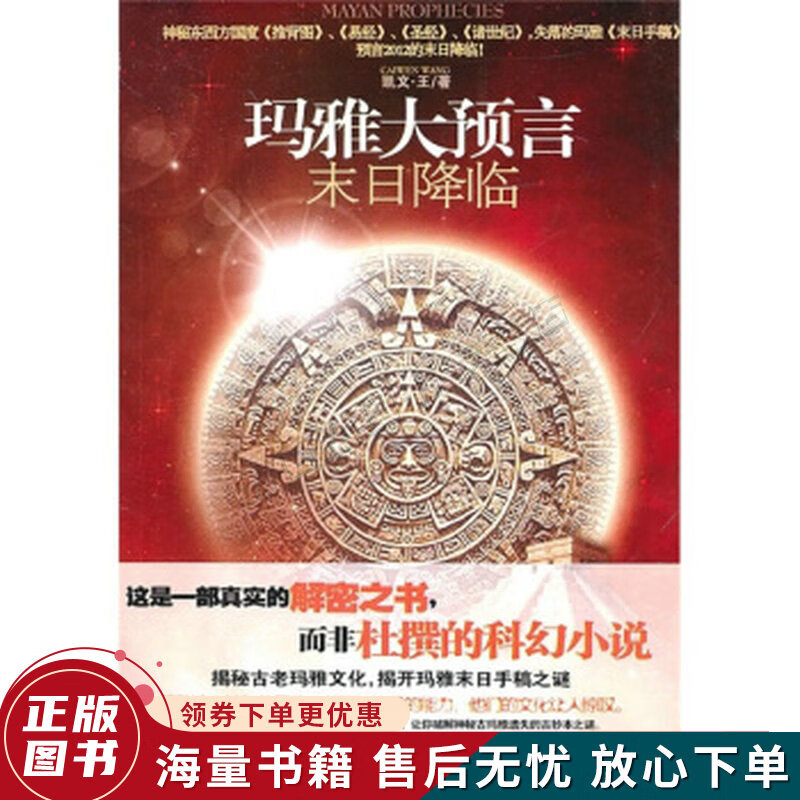 玛雅大预言