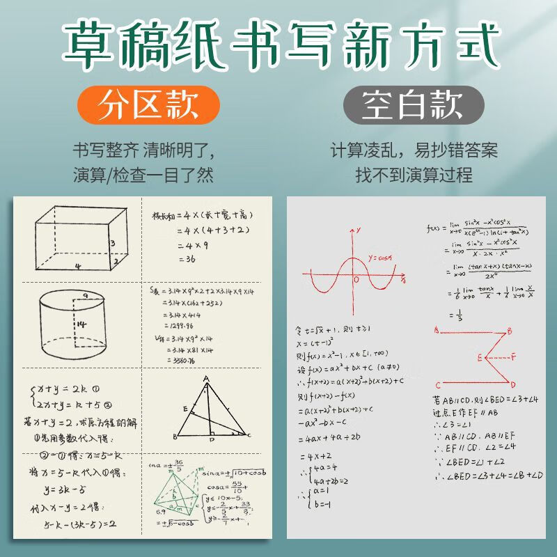 101草稿本分区学生用数学稿纸运算练习纸空白加厚演纸本 5本【40张】