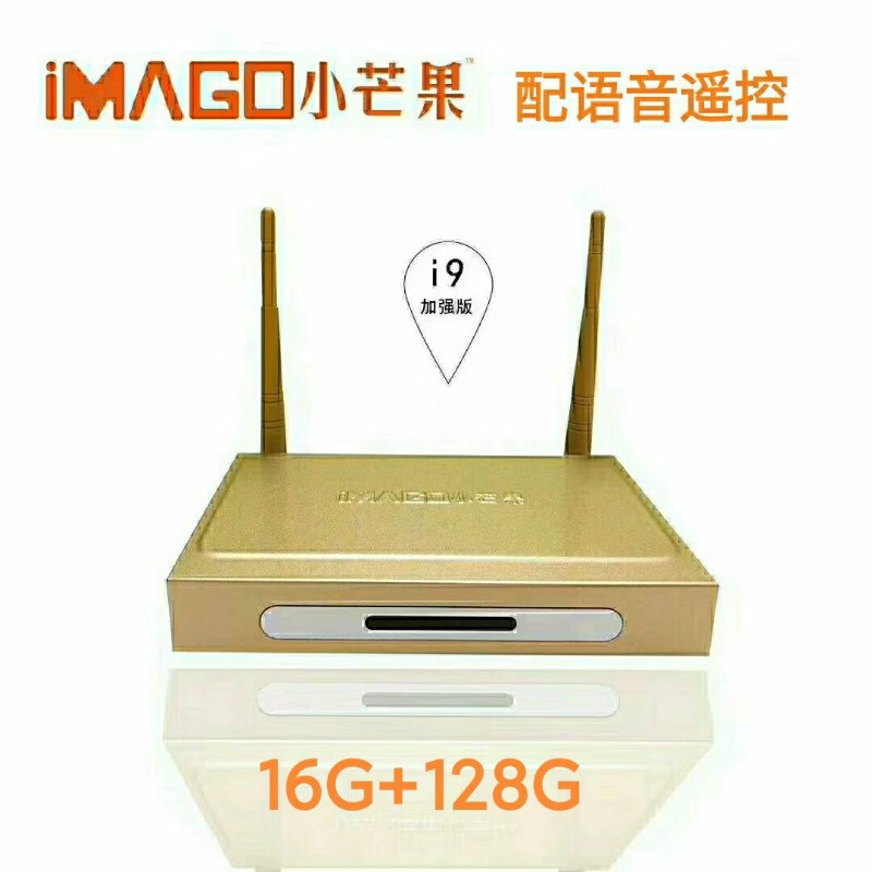 小芒果i9网络高清电视机顶盒金属壳智能电视盒子播放器16G+128G HIOS系统16G+128G+语音遥控器