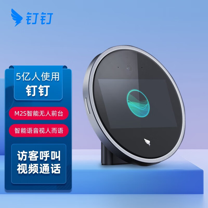 钉钉M2S人脸考勤机 面部识别智能无人前台接待语音助理考勤打卡机 M2S【全新】
