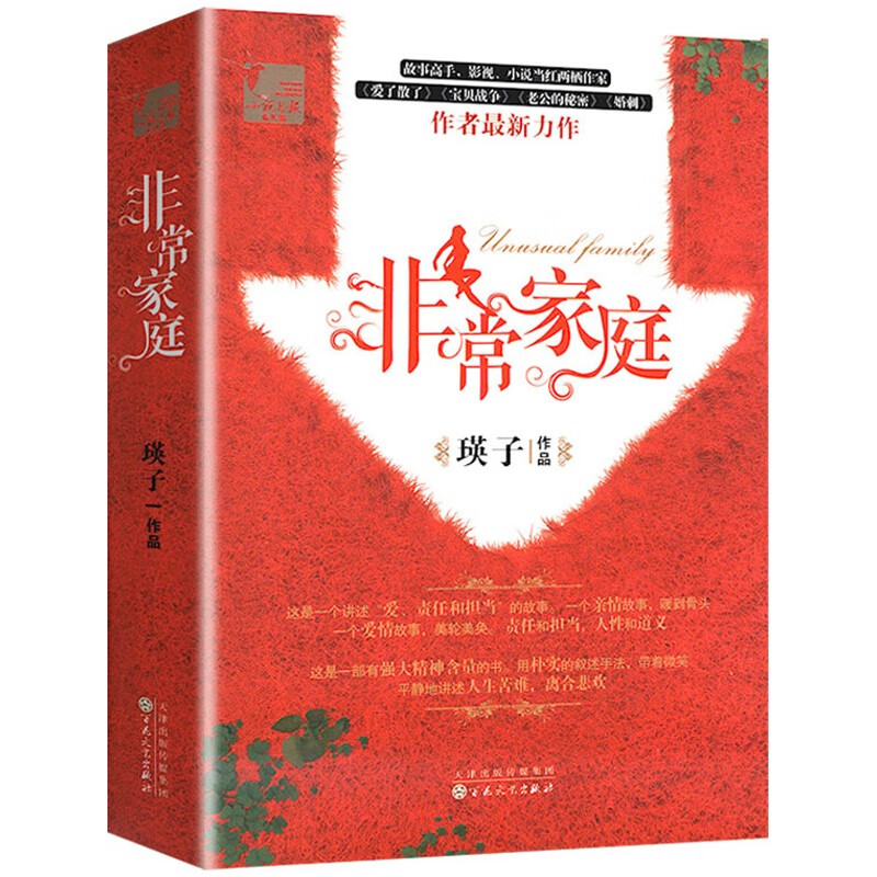 《宝贝战争》《爱了散了》《老公的秘密》作者瑛子婚恋爱情小说书籍