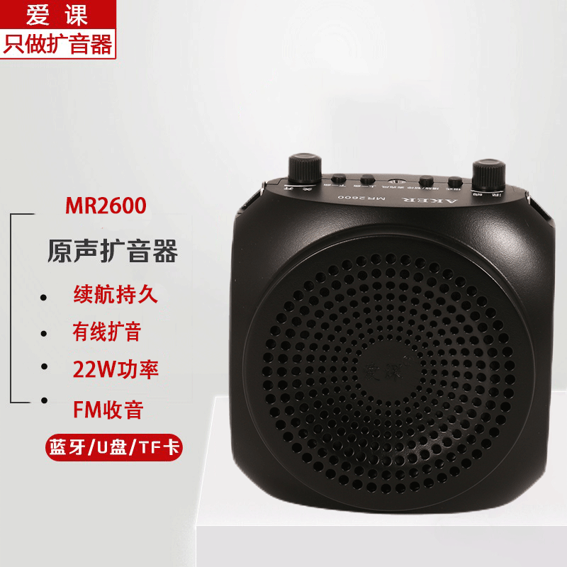 爱课(aker) 蓝牙扩音器便携腰挂小蜜蜂喊话器mr2600音响音箱 mr2600