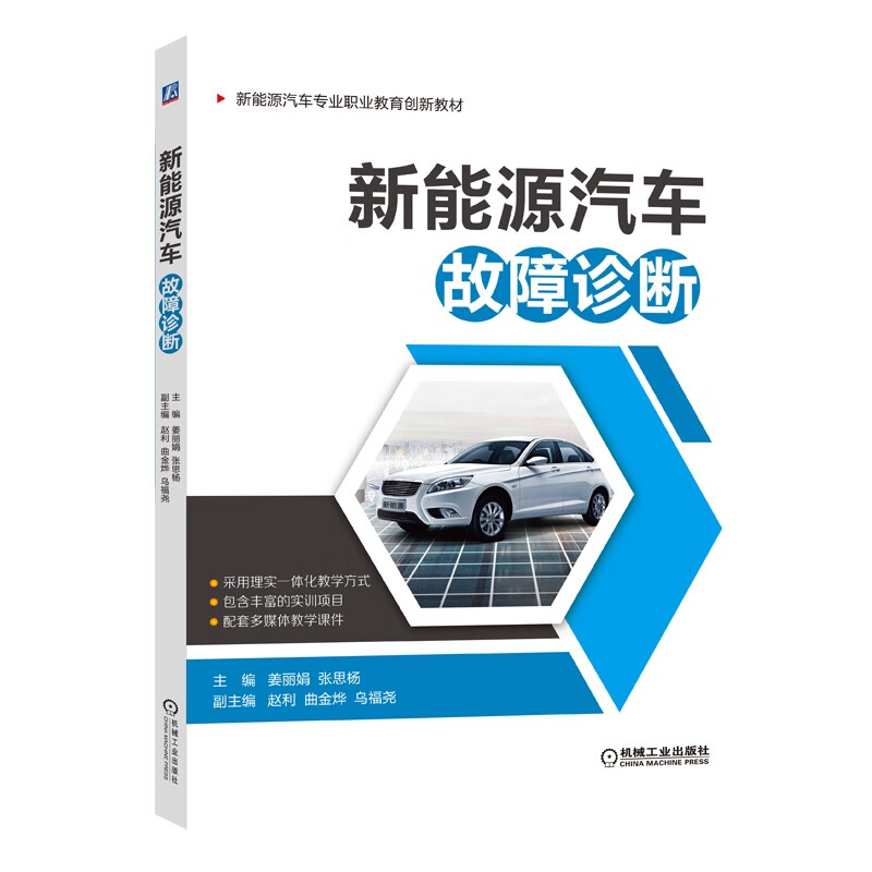 新能源汽车故障诊断