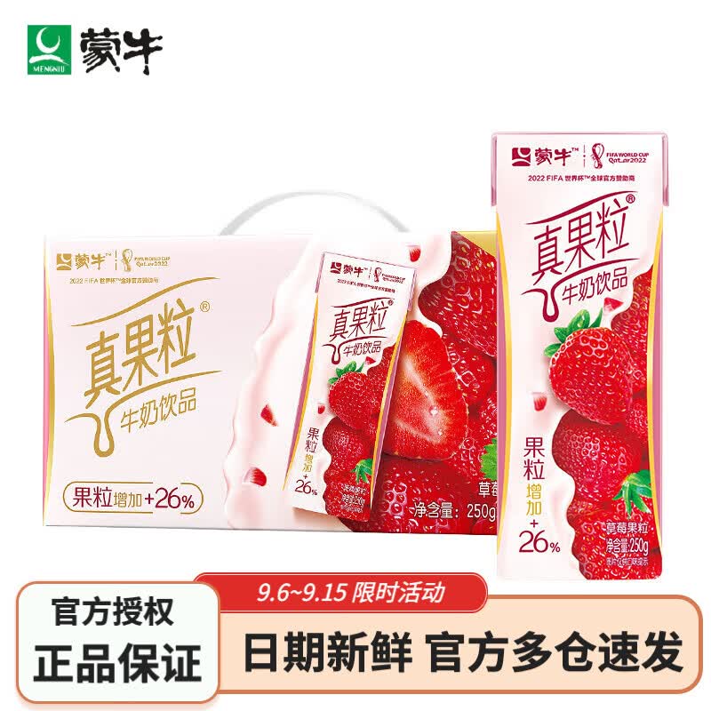 蒙牛真果粒草莓味果粒牛奶饮品250gx12盒 中秋送礼礼盒装 【1箱】使用感如何?